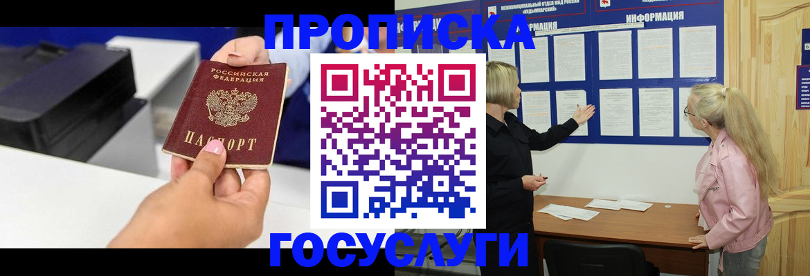 временная регистрация купить в Апшеронске