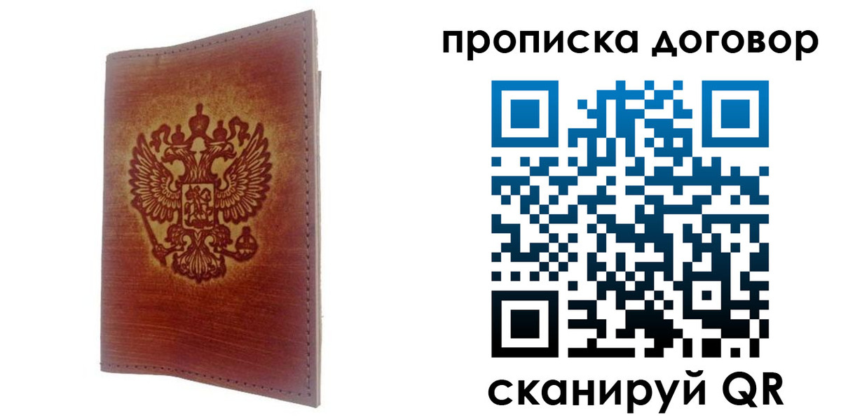 купить прописку в Апшеронске