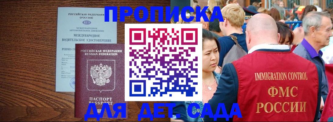 прописка регистрация в Апшеронске