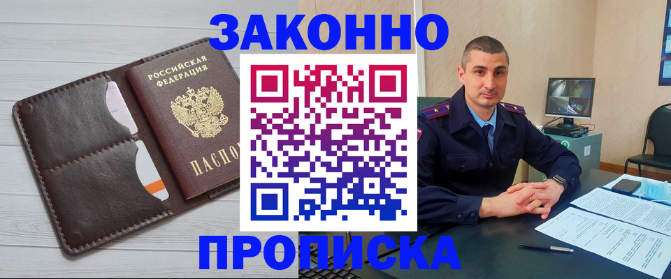 временная регистрация купить в Апшеронске