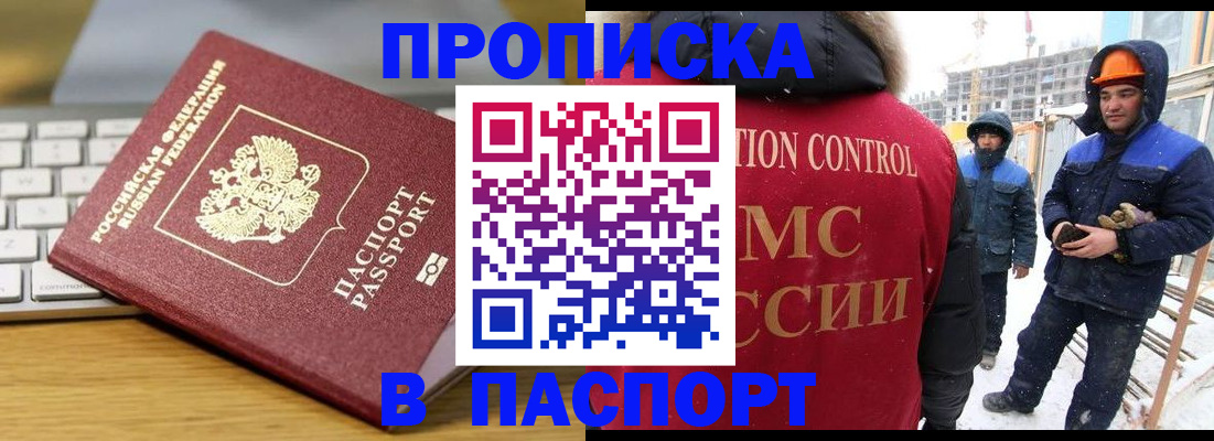 прописка законно в Апшеронске