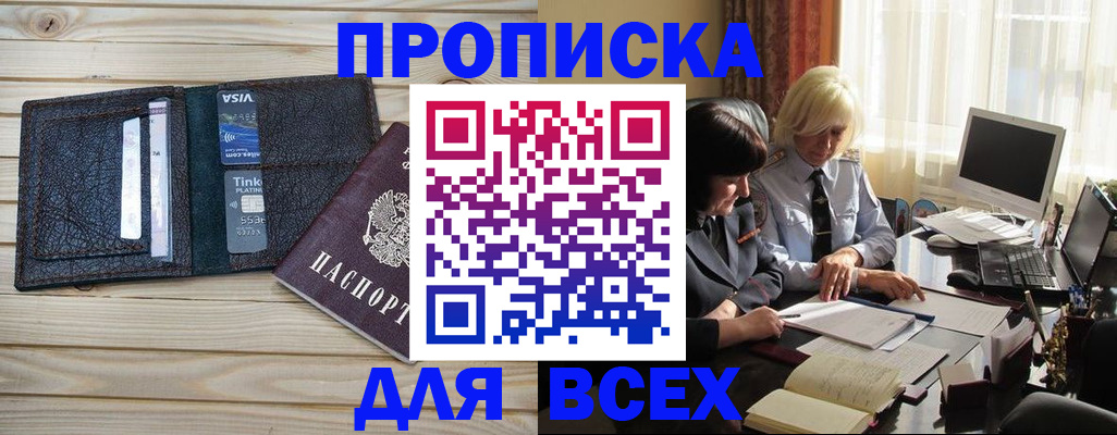 прописка регистрация в Апшеронске