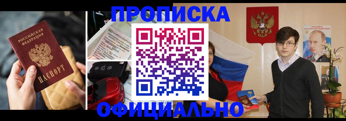 прописка штамп в Апшеронске