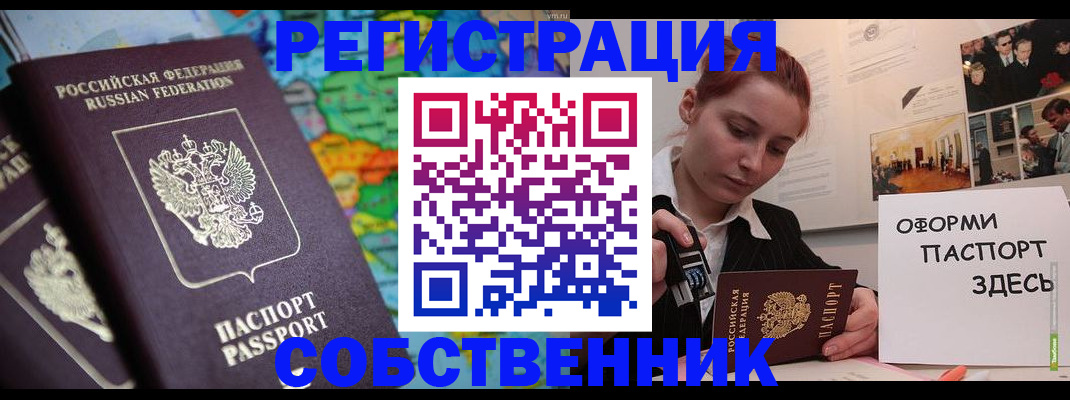 прописка в Апшеронске
